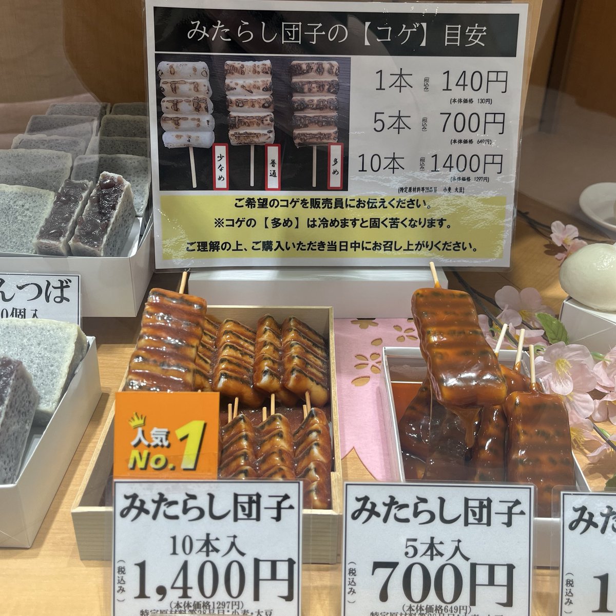 みたらし団子のコゲ気になる🍡w