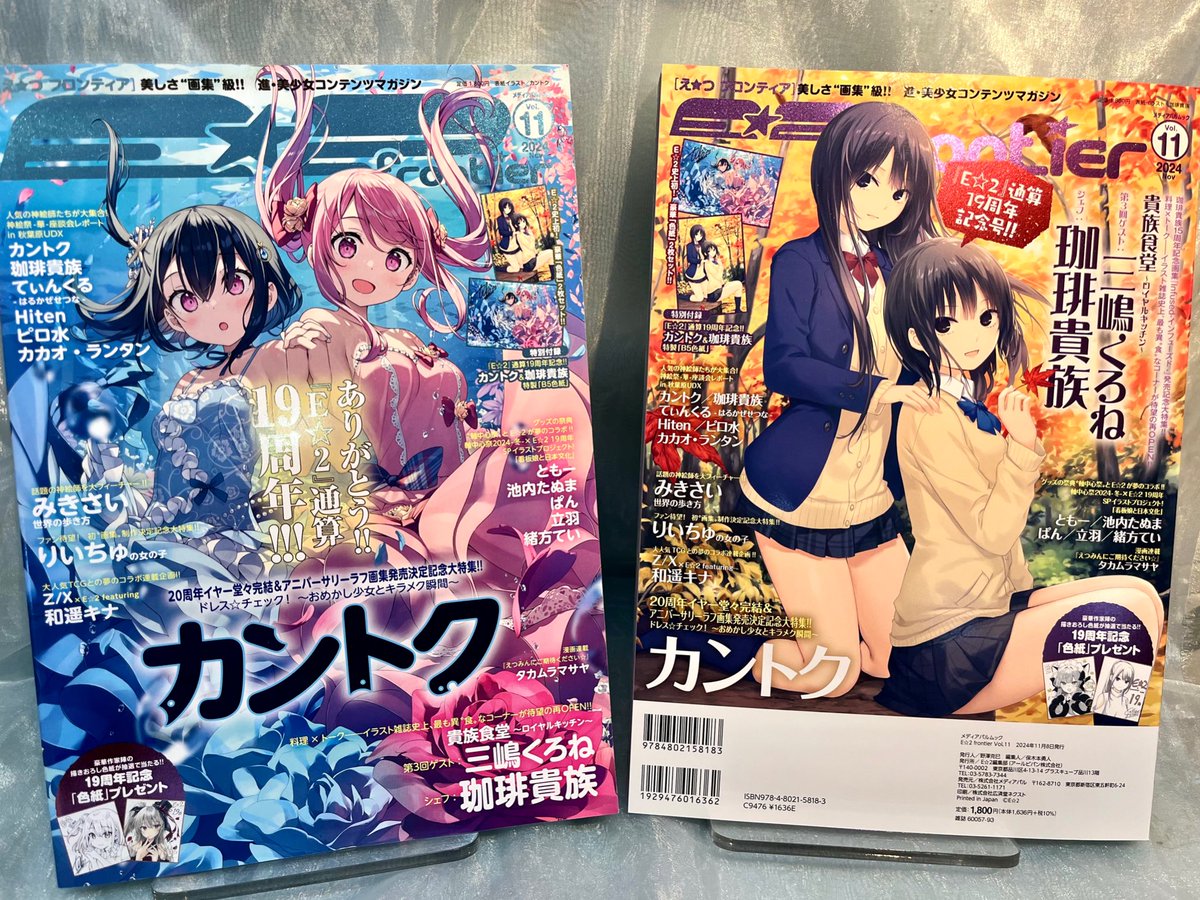 再入荷情報📣✨️】 好評につき品切れとなっておりました、 『E☆2