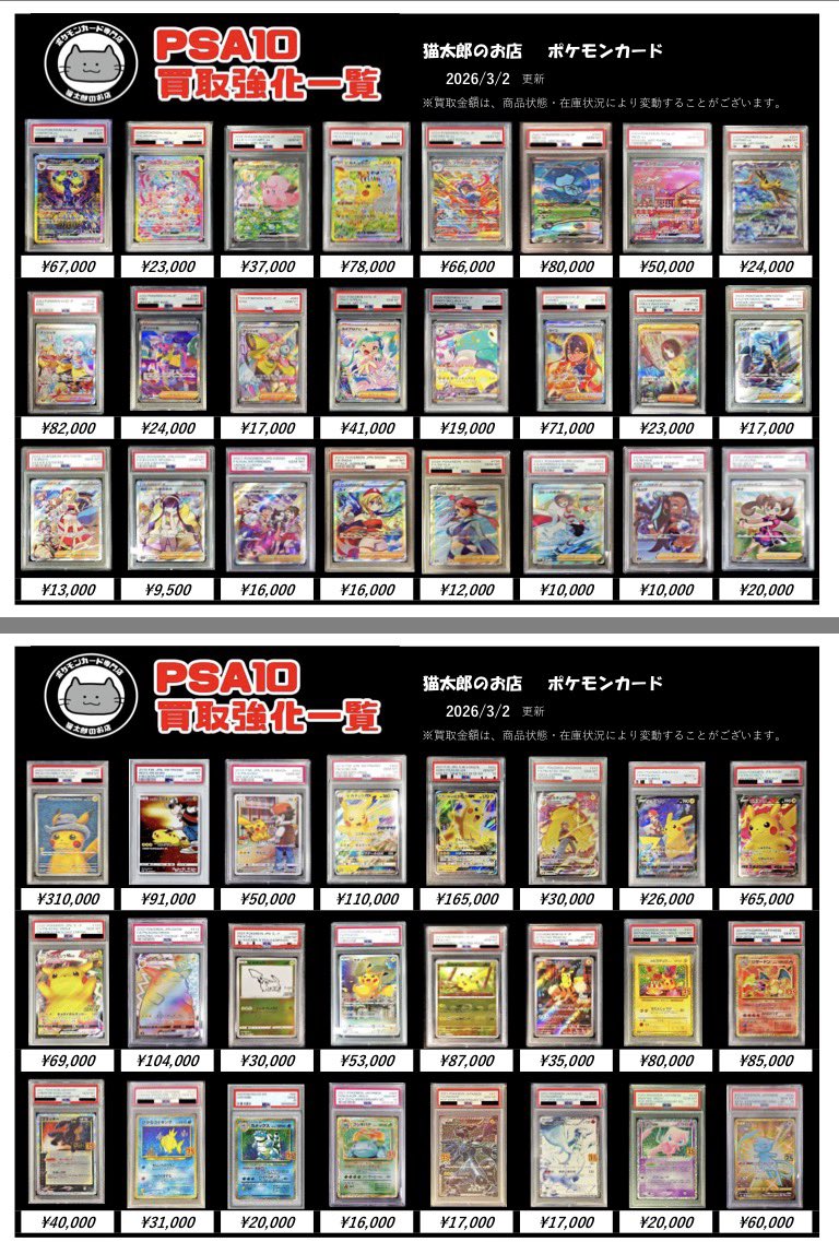 ポケモンカード】 ☆PSA•買取情報☆ ※横浜店・川崎店共通 PSA商品の