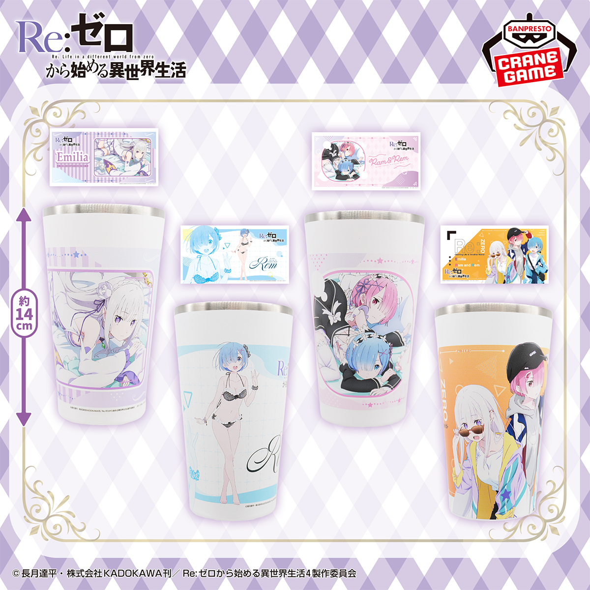全部集めたくなるデザイン🎵／ 「Re:ゼロから始める異世界生活」から