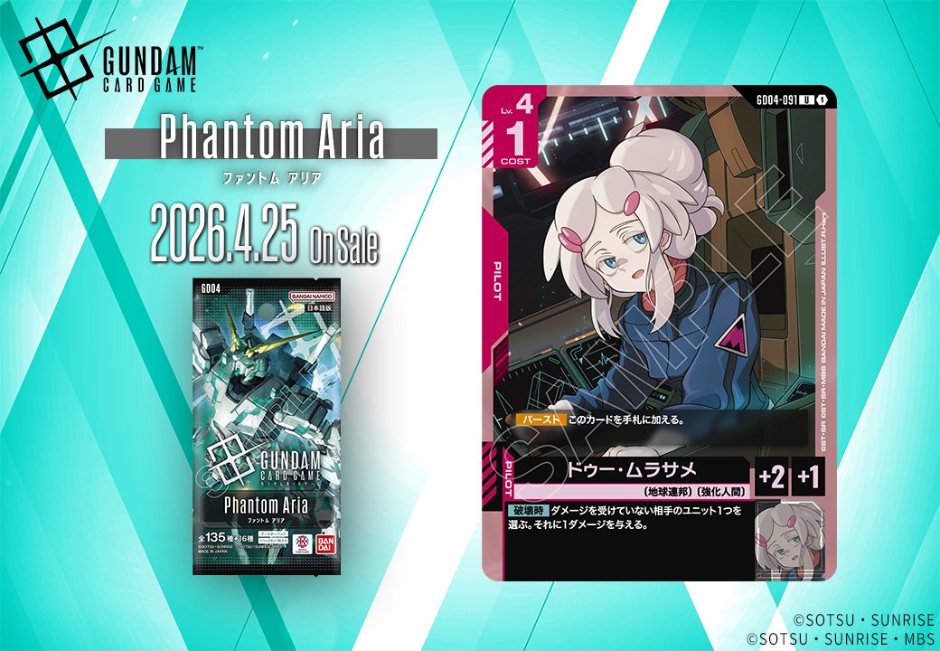 公式】ガンダムカードゲーム (@GUNDAM_GCG_JP) / Posts and Replies / X