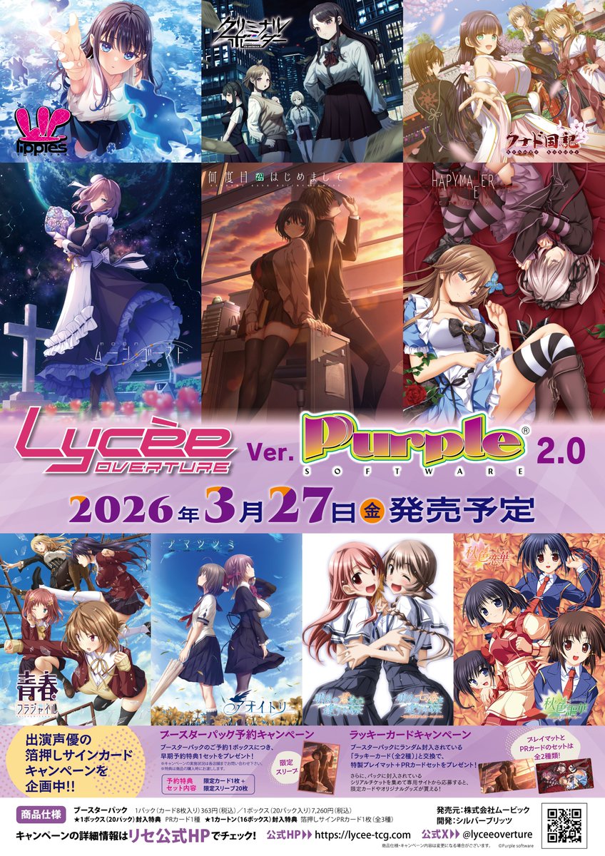 lyceetcg #リセ】 3/27(金)発売予定 Lycee Overture #Purplesoftware