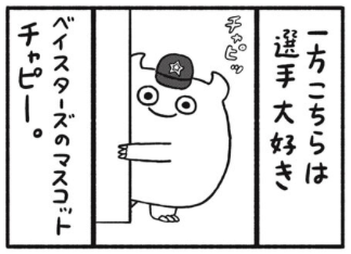 コミックデイズ連載「ベイスタ座」無料で読める第5話が更新されましたちゃぴー!!!お気に召しましたら巻末のいいねボタンをよろしくお願いします!ポイントで読める6話もよろしければどうぞ!
https://t.co/wEE4bGmGBP 