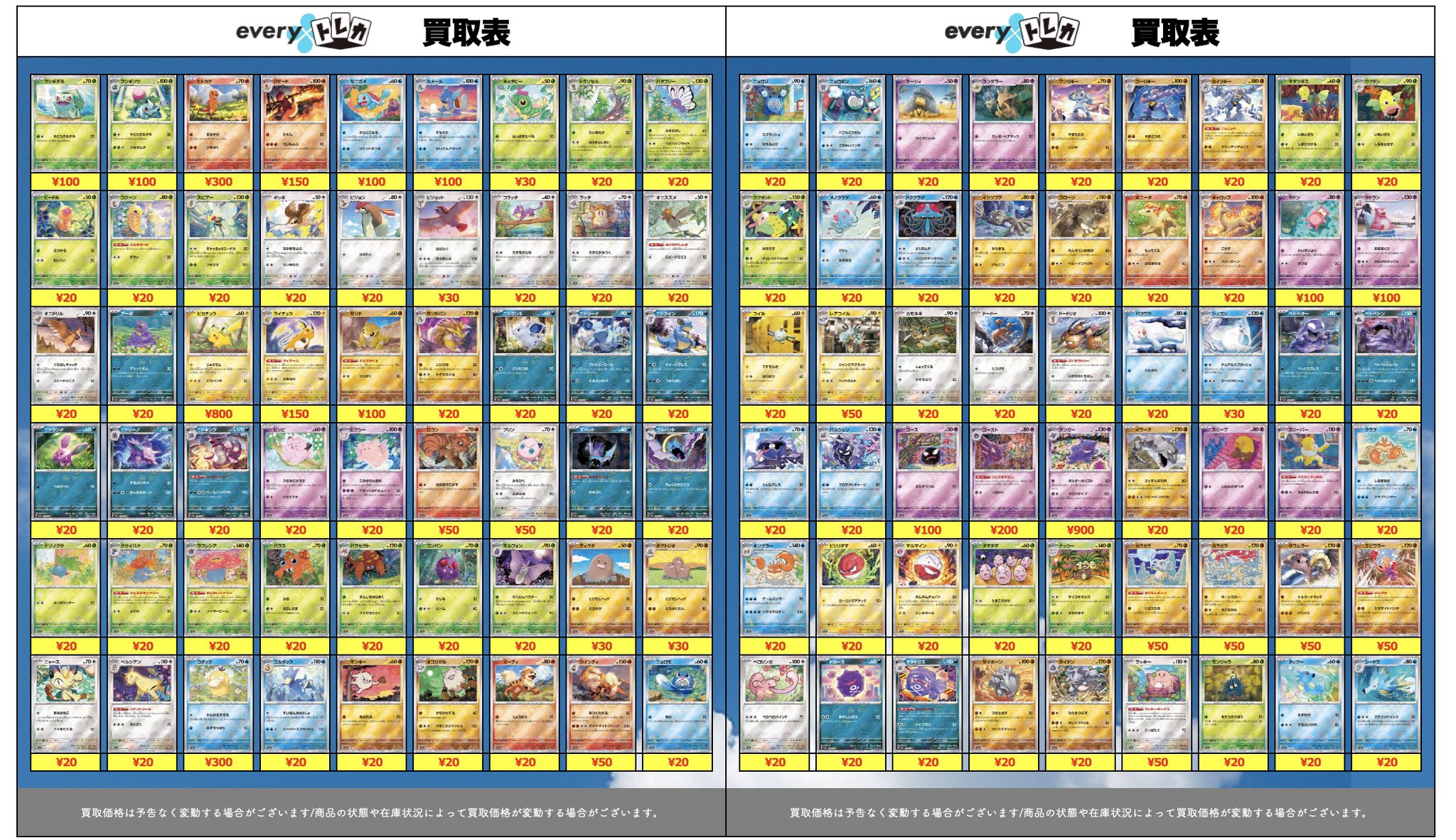 everyトレカ(エブリトレカ) on X: 