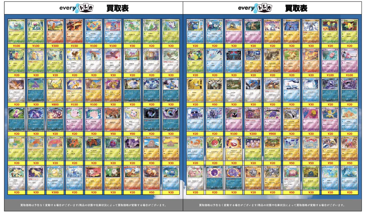everyトレカ(エブリトレカ) on X: 