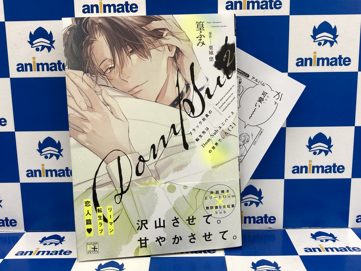 書籍情報】 「ブラック社員の転生先はDom/Subユニバースの世界でした(2