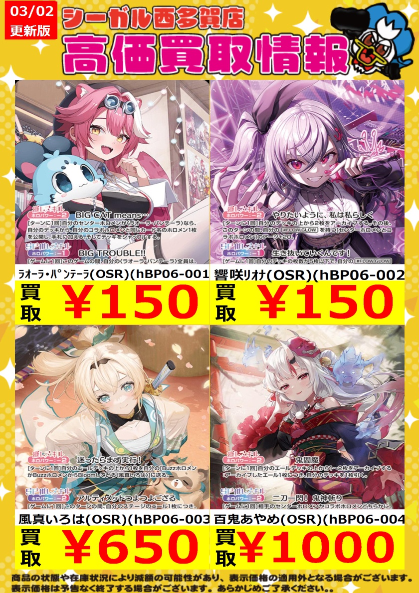 ホロメモセール Debut〈百鬼あやめ〉【C】《赤》 hSD02-003 販売ページ｜ホロライブ