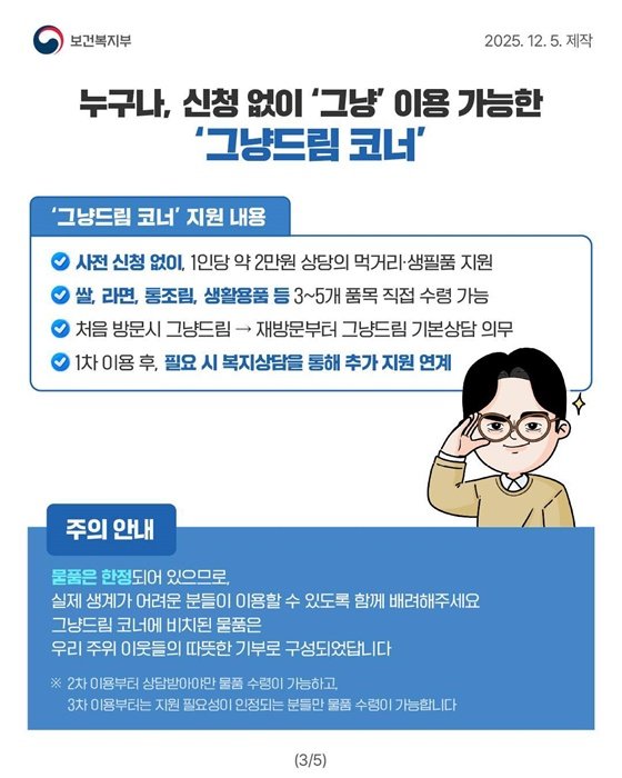 lilysuegongup's tweet photo. 💬 음식이 필요해요. 심사를 기다릴 시간이 없어요.

2. 그냥 드림

1인당 3~5개의 먹거리를 받을 수 있어요  지역 푸드뱅크/행정복지센터에서 수령처를 확인하실 수 있습니다! 1차부터는 정말 그냥, 2차부터는 상담을 거쳐 필요한 사회 서비스로 연계해주신다고 합니다🥰 https://t.co/y9GlcLlR9X