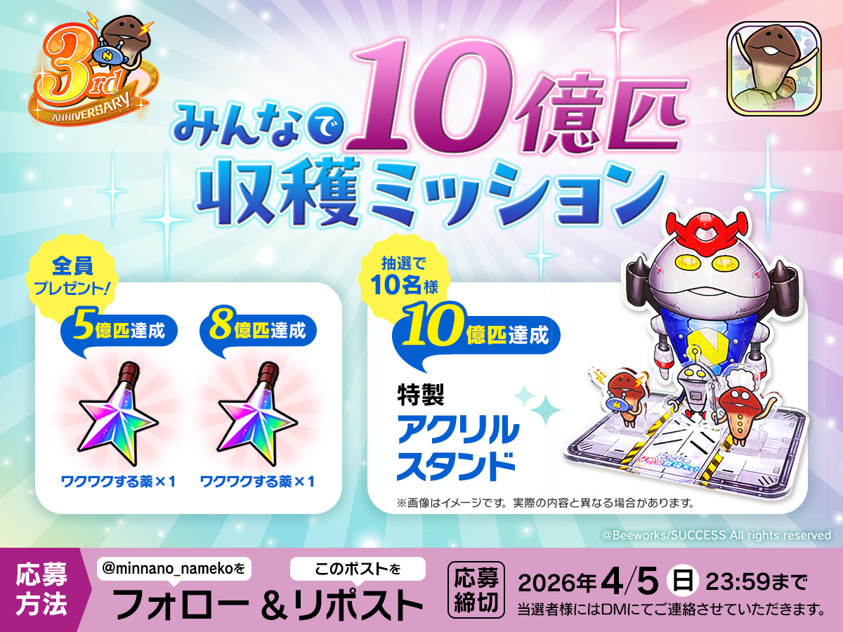 「みんなのなめこ栽培キット」公式 tweet media