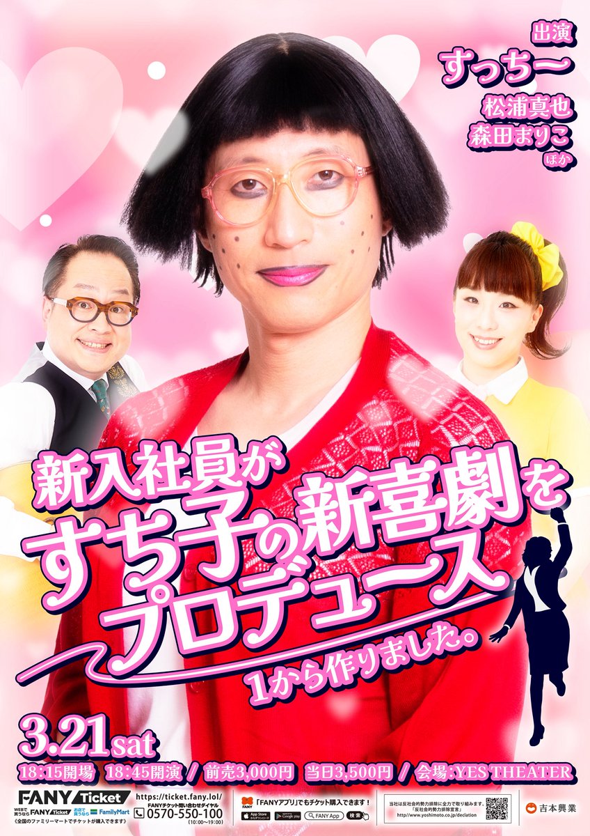 2025ニューシャインプロジェクト ♥「新入社員がすち子の新喜劇を