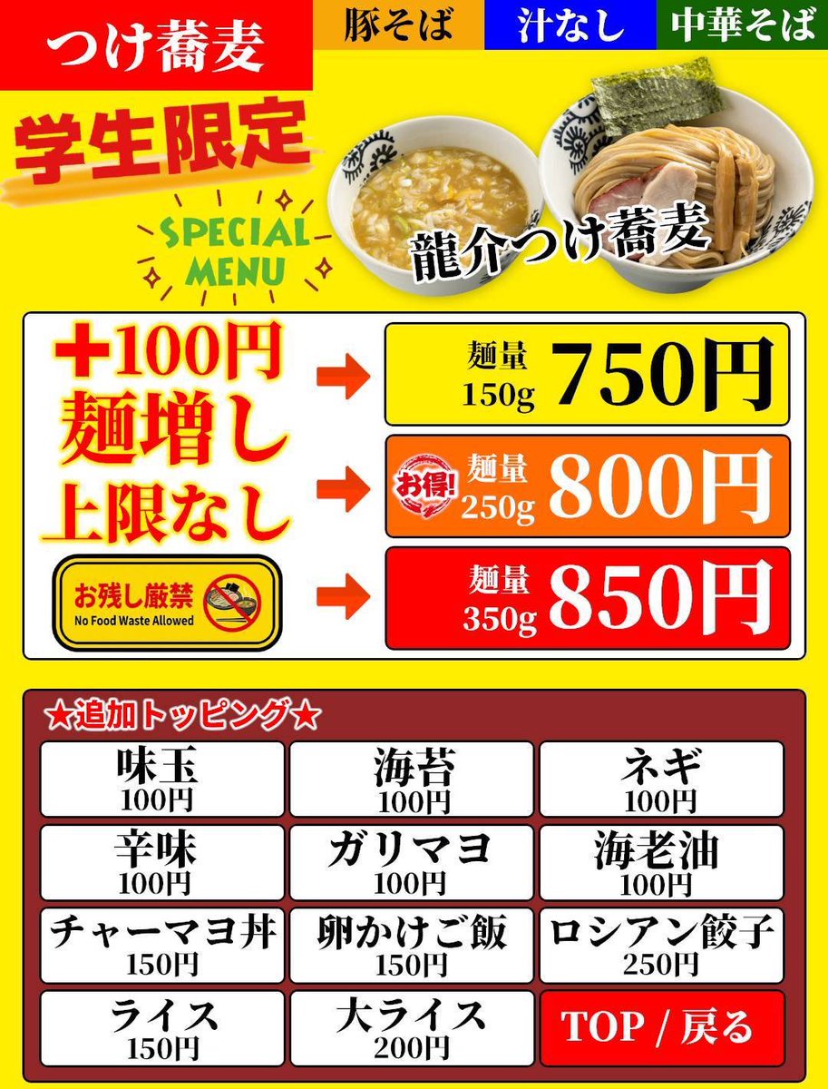 ryusuke_techno's tweet photo. 🌸龍介テクノパーク桜店🌸

学生さん全力応援🔥学割ラーメンやってます‼️
【龍介つけそば＋焼餃子】セットいかがでしょうか🍜🥟✨
味玉＋チャーシュー増しで満足度さらにUP⤴️
しかも学割なら麺増し＋100円で上限なし💥
週のスタートから腹パン歓迎😎
つけそば派？豚そば派？ぜひコメントで教えて👇 https://t.co/yxTDj8k0A2