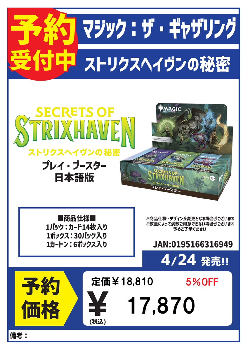 予約 4/24発売 マジック：ザ・ギャザリング プレイブースター