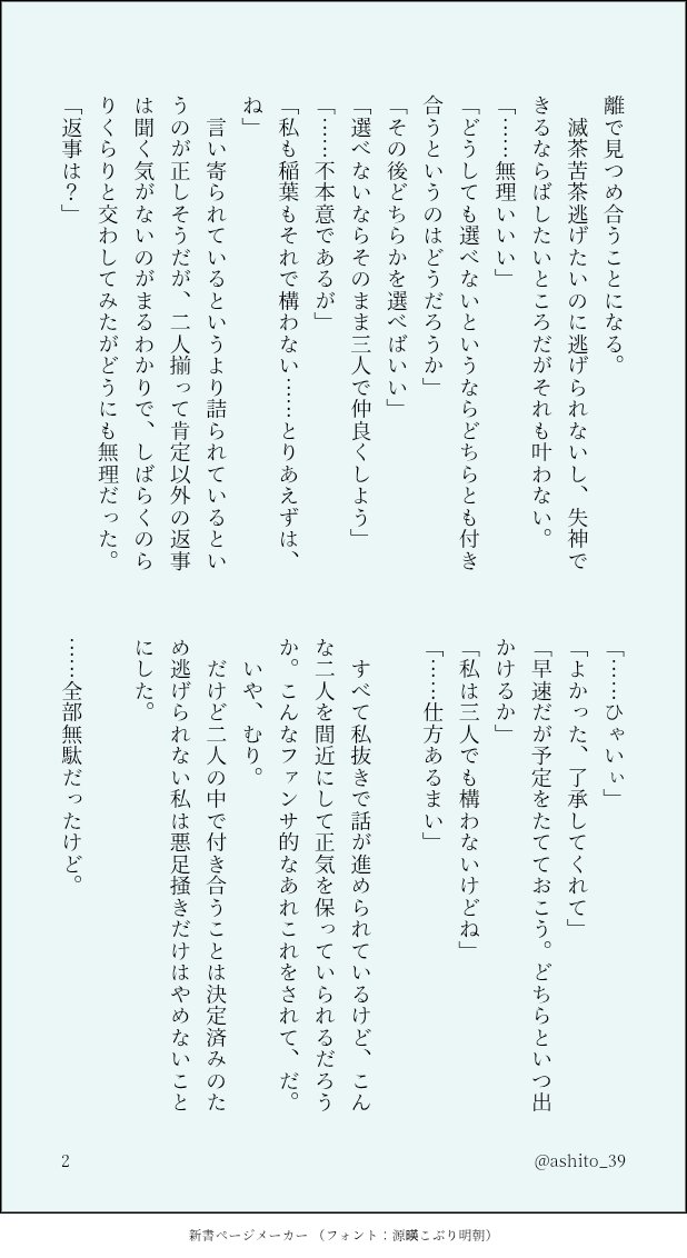 稲葉と富田とさにわちゃんの双璧サンドもどき？
壁ドンの絵を拝見して、どんなシチュエーションでこうなったのかなーと考えたら妄想が止まらなかったので書きなぐった結果