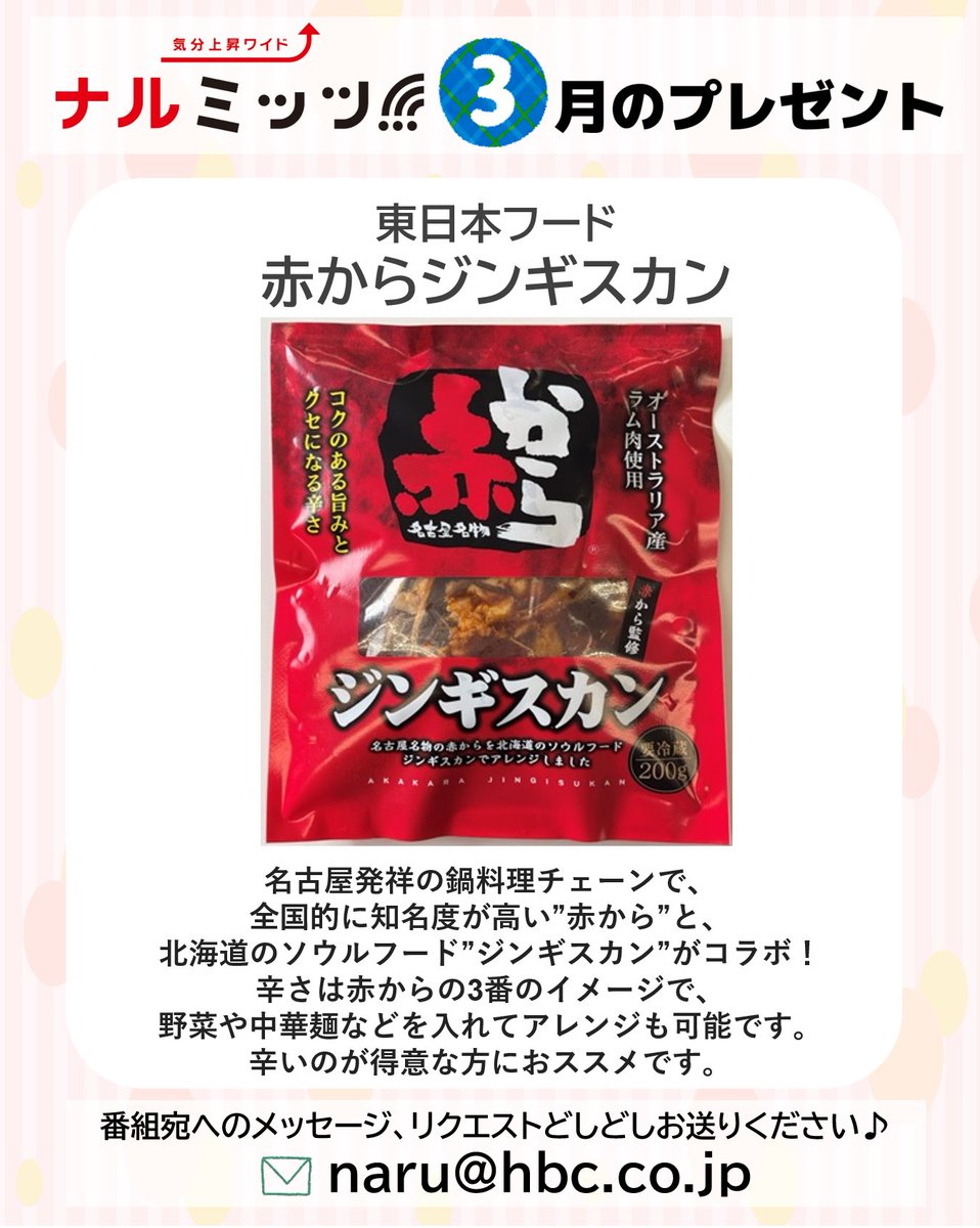 ナルミッツ！！！ #プレゼント 企画】 3⃣月の商品は🎁 ／ ニッポン