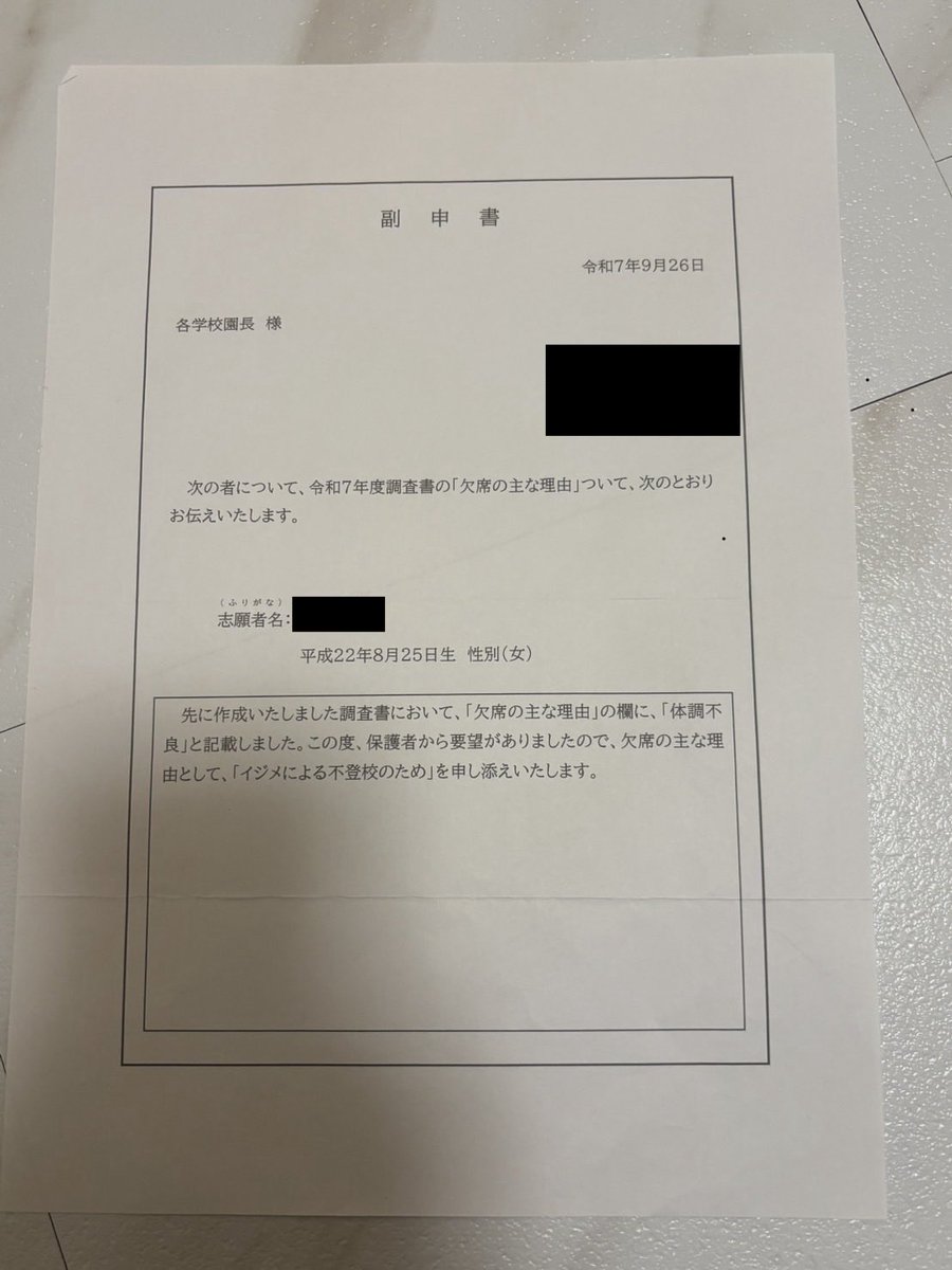 DEATHDOL_NOTE's tweet photo. 【隠蔽度B】

兵庫県小中学校

備考 : いじめの後遺症により自殺。学校はいじめを認識していながら放置。さらに調査書には、不登校の理由を「体調不良」と記載。

保護者 : @Yamakawasan333 https://t.co/veQgFRKY5a