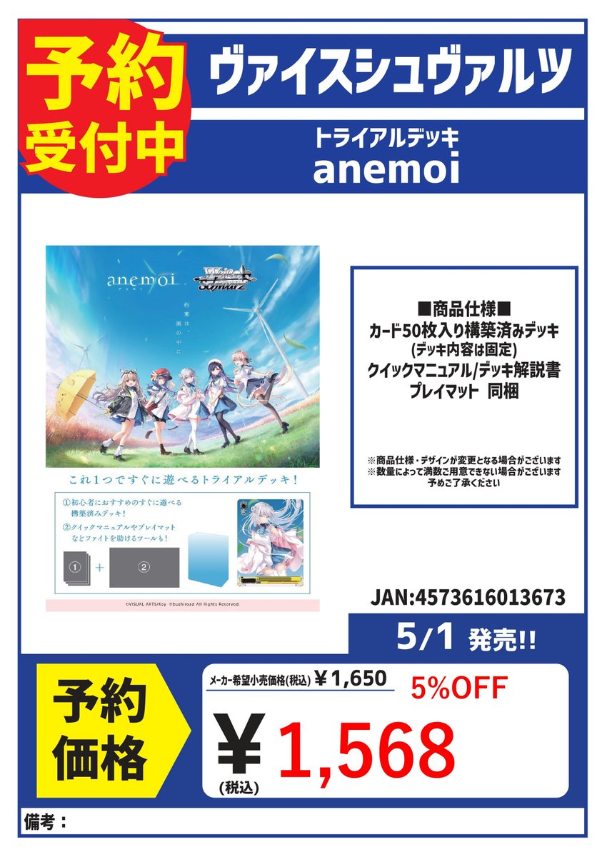 予約 5/1発売 ヴァイスシュヴァルツ トライアルデッキ 『anemoi』 予約