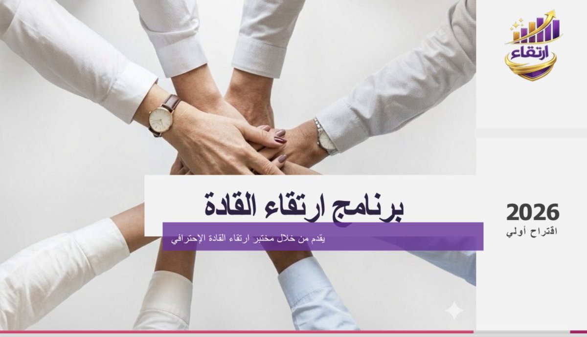 EmmanaToot's tweet photo. تم عقد اجتماع اعتماد فكرة مشروع نماء 
وعرض الاقتراح الأولي للبرنامج ولاقى تأييد ورؤية ملهمة بإشعال مصابيح الطريق للانطلاق بالبرنامج الواعد
خير مانبدأ به 
 *بسم الله مجرِىٰها ومرساها *
لانطلاقة برنامج ( ارتقاء القادة ) بقيادة فريق #ارتقاء 

#نماء_مؤازرة أهل لتمكين القادة بوركتم https://t.co/6CYVNxxX9f