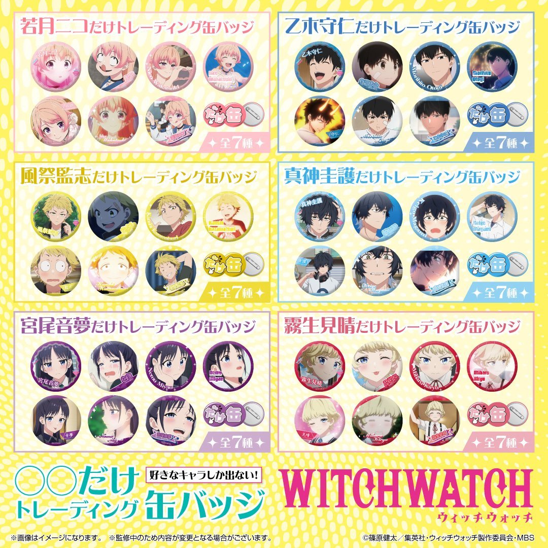 ウィッチウォッチ グッズ情報 (@witchwatchgoods) / Posts / X