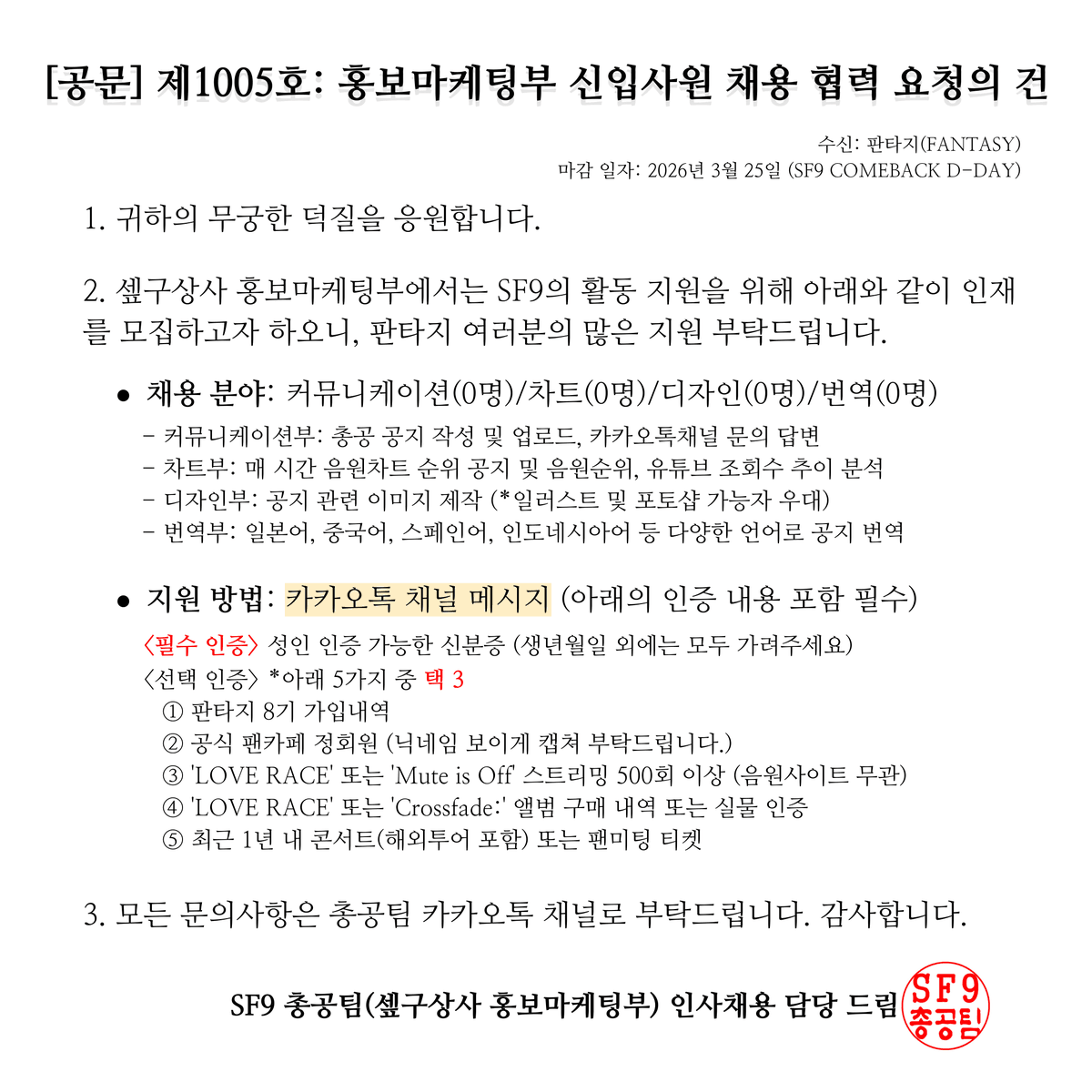 SF9 총공팀 tweet media