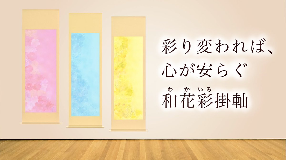 掛軸なら偕拓堂｜OEM掛軸•巻物•屏風•行灯,etc (@Kaitakudo) / Posts / X