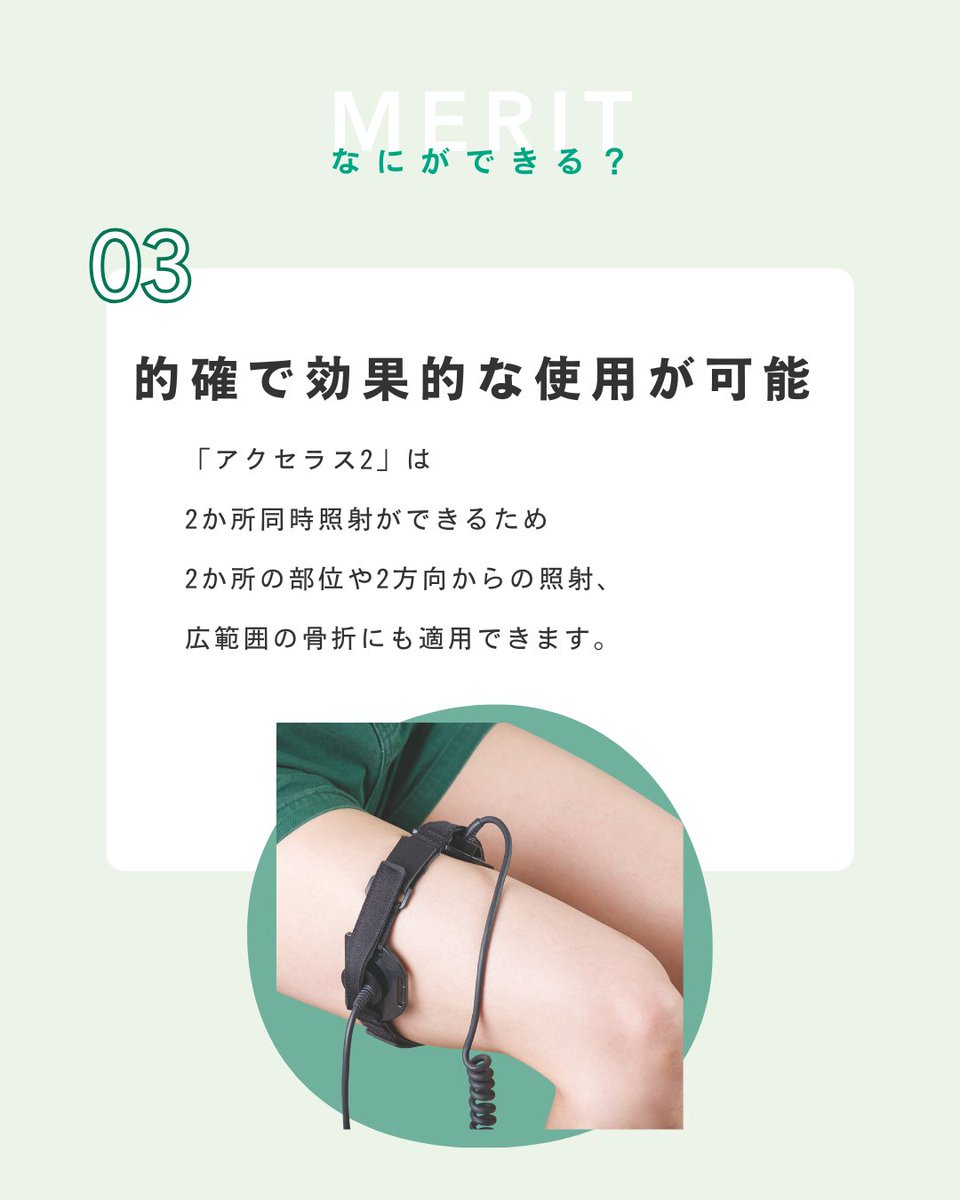 ／
1日でもはやい日常生活・スポーツ復帰のために🏃
＼

✨シグマックスの超音波骨折治療器「アクセラス2」はレンタルだけでなく”購入”も可能✨
購入器では患者様が来院された”その日”から治療を開始できます👀💡

✅製品詳細はこちら
sigmax-med.jp/medical/accell…