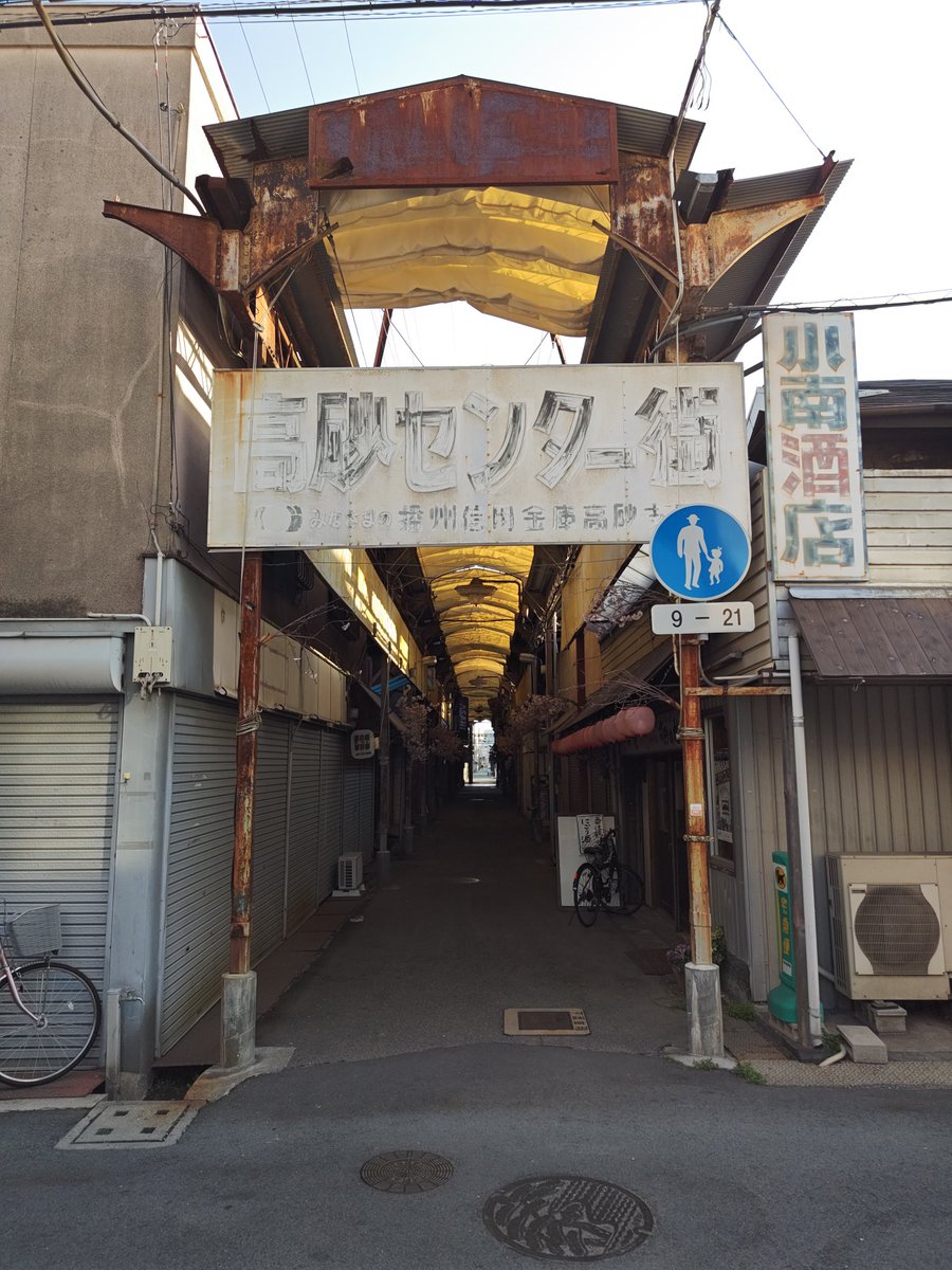 windmill201902's tweet photo. 昨日訪れた
山陽電車高砂駅近くの
サンモール高砂の残骸と
高砂センター街
昔は栄えていたたんだろうな😿 https://t.co/l1lbCZ3lsg