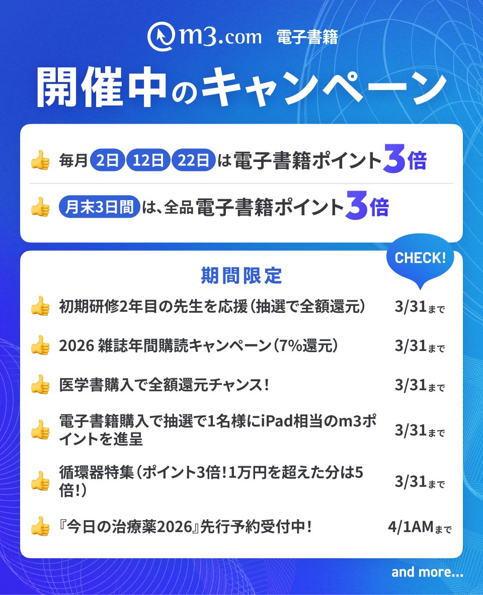 m3.com 電子書籍(M2PLUS) tweet media