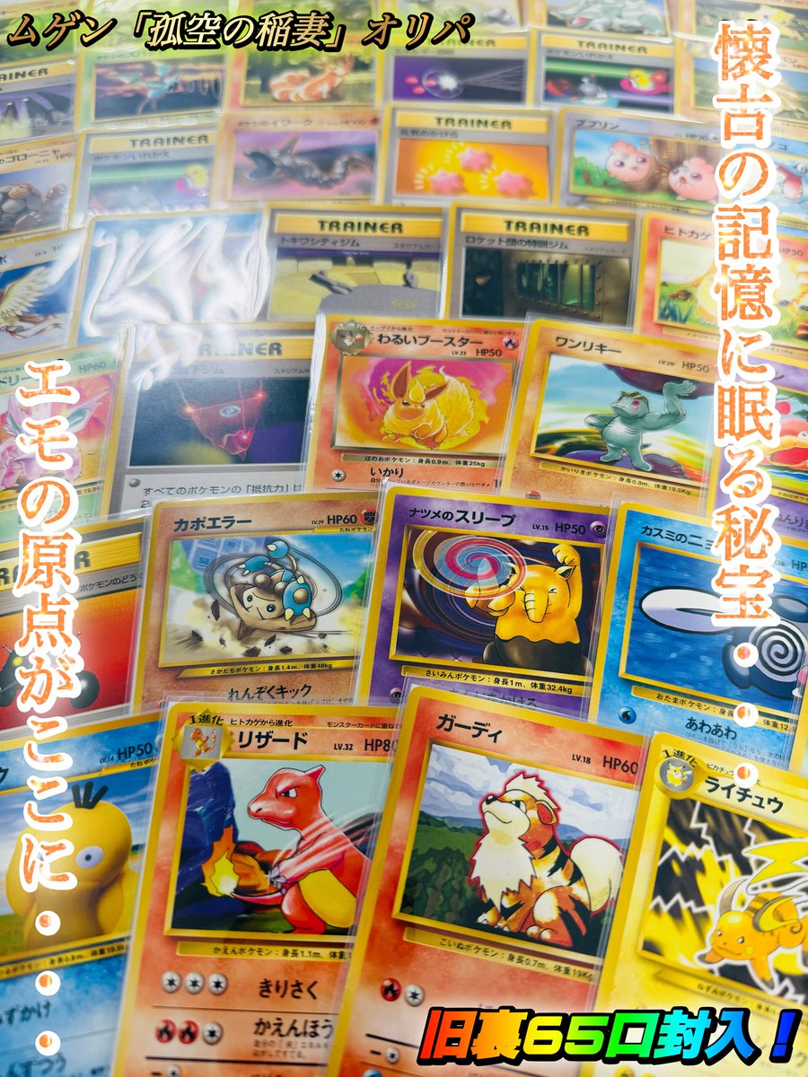 トレカショップ 夢幻市場 (@mugenichiba_tcg) / Posts / X