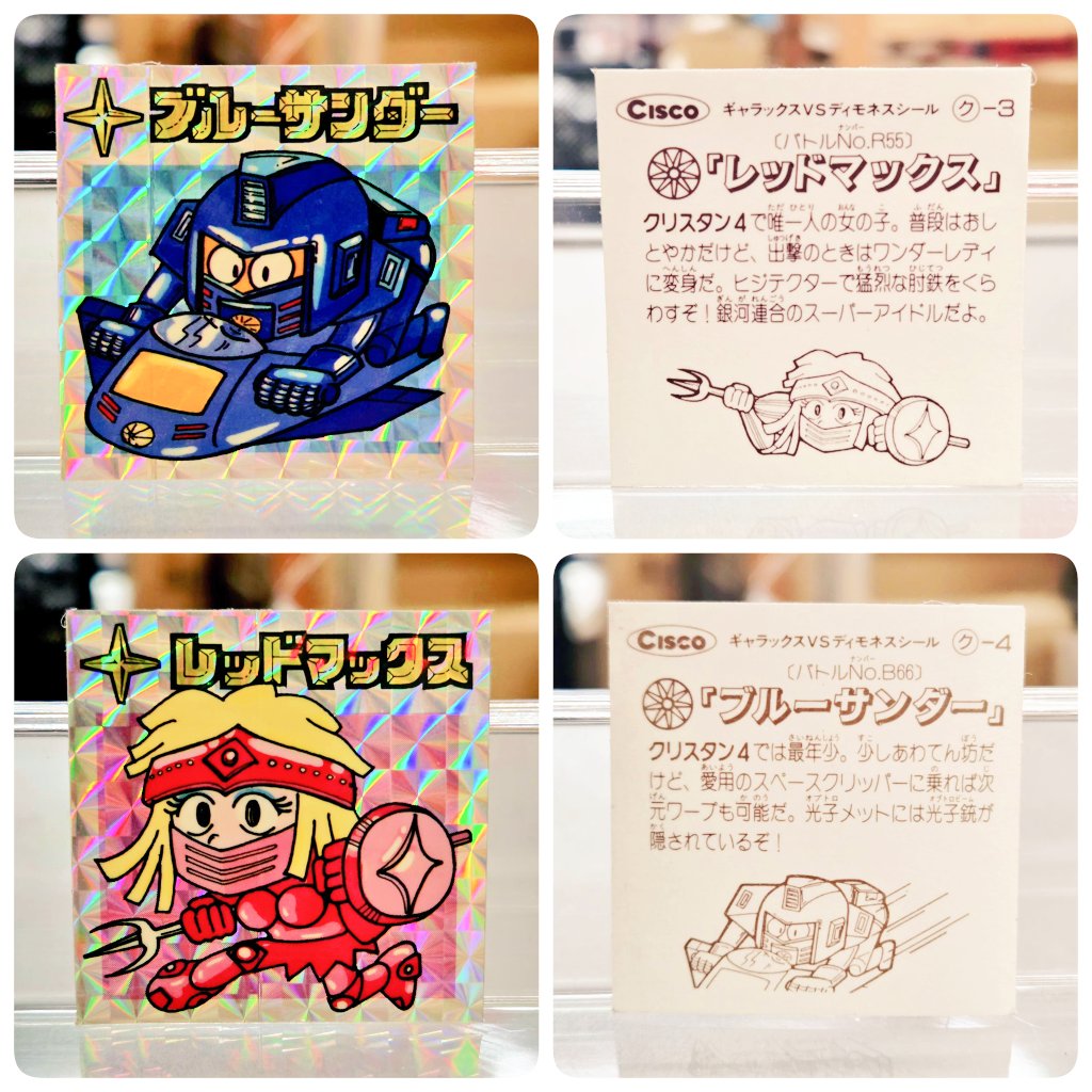 お宝買取団東広島店レトロ担当です☺️ マイナーシールのご紹介