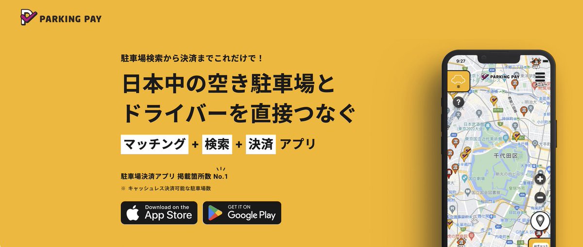 駐車場決済アプリ「PARKING PAY」サービス開始10周年記念！利用料の5%を1年間還元する「感謝キャンペーン」を2026... prtimes.jp/main/html/rd/p…