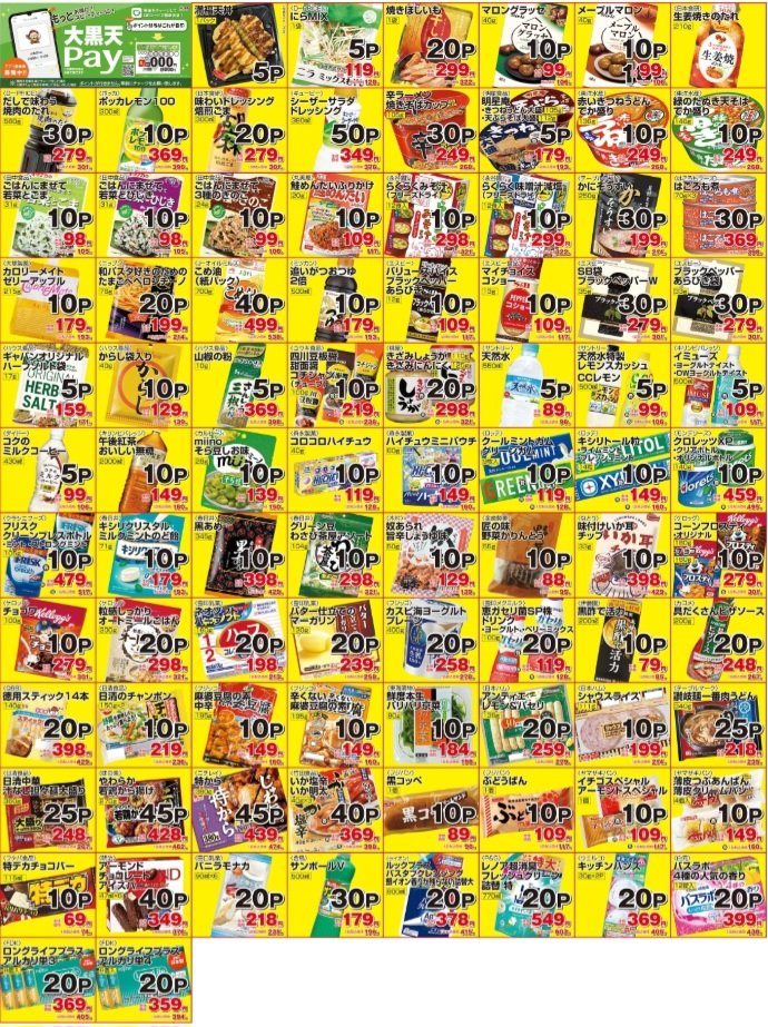 【公式】大黒天物産@ラ・ムー、ディオ tweet media