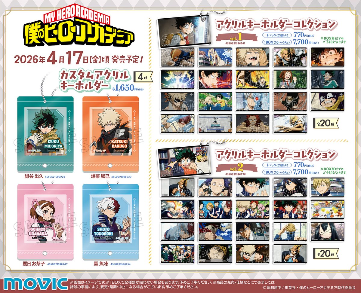 TVアニメ『僕のヒーローアカデミア』新商品が続々登場です！ ご予約は