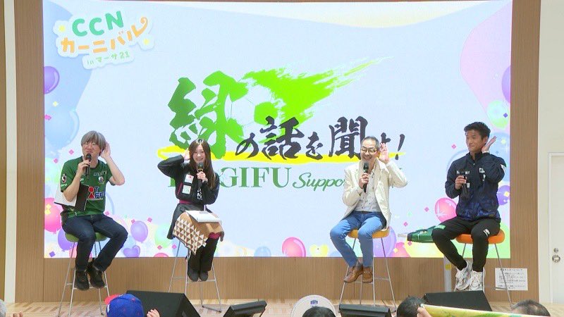 fcgifuDREAM's tweet image. ／
#CCN「緑の話を聞け！」
3月号放送スタート📺✨
＼

□放送日
3/31(火)まで

□内容
・戸塚の格言
・MC久世、解説戸塚、SPゲスト福田選手のサシトーク
・GGGの全力応援部「2026キックオフフェス」
・生でここだけの話(福田選手)

👇番組詳細はこちら
ccn-catv.co.jp/ch/lineup/fc-g…

#fcgifu #FC岐阜