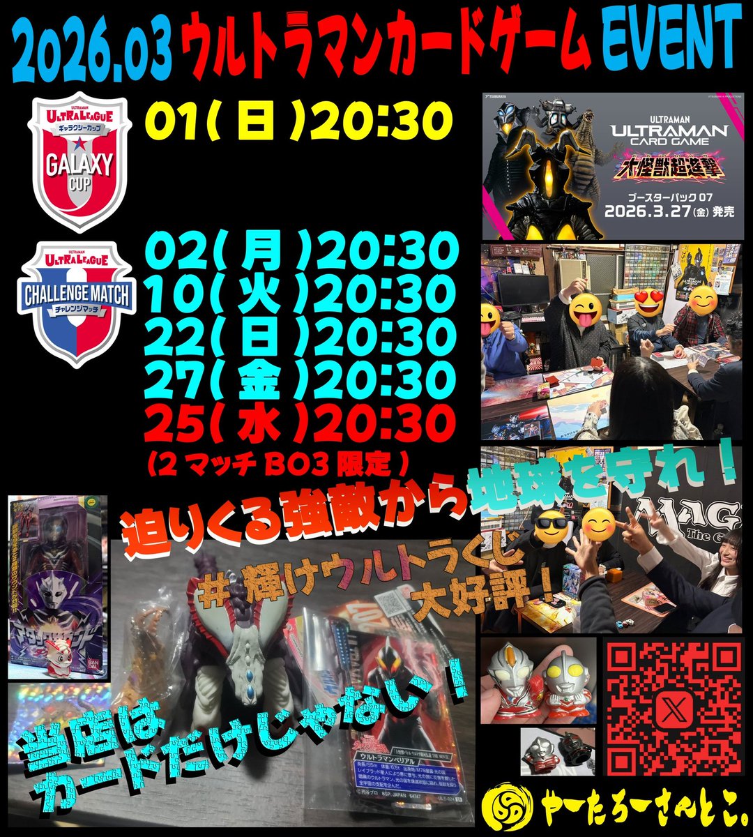 本日のイベント✨ #ウルトラマンカードゲーム #チャレンジマッチ 昨日