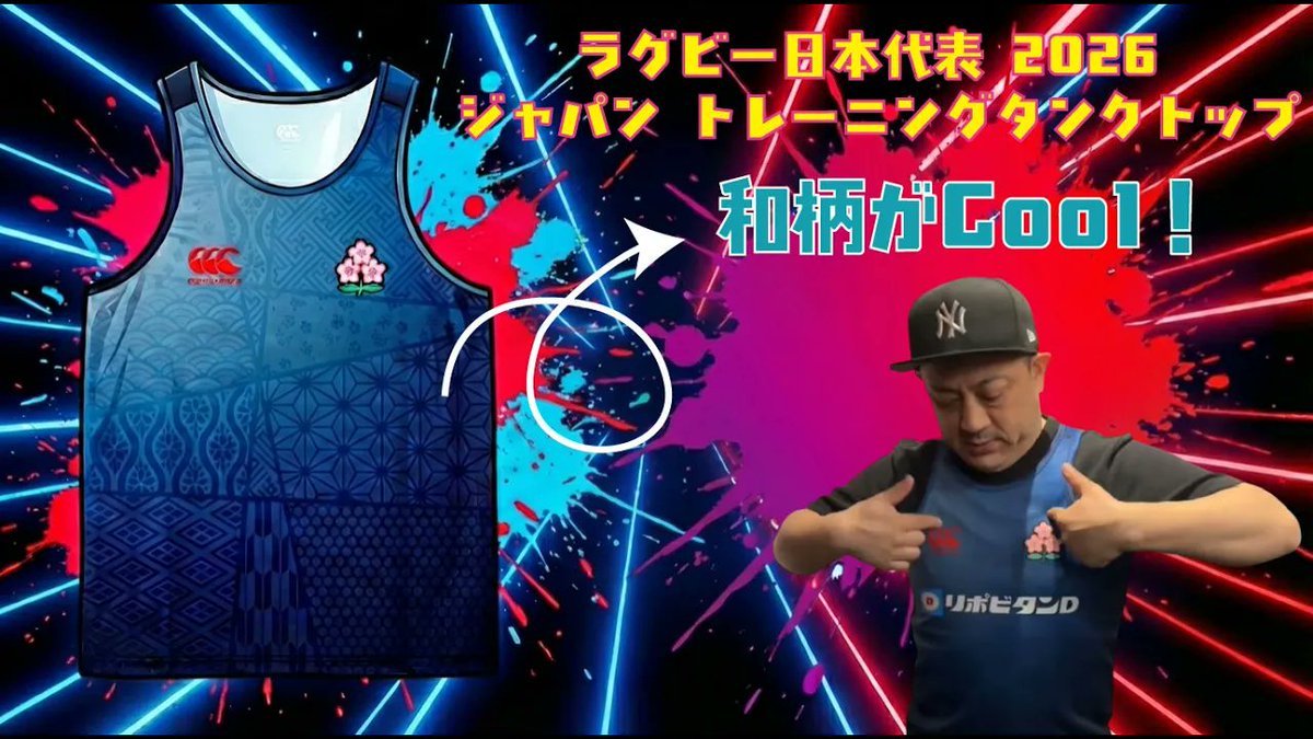 動画】ラグビー日本代表 2026年最新モデル！選手ガチ着用の