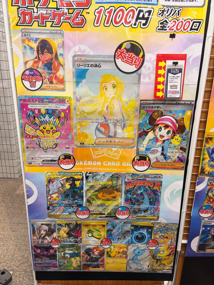 🧙‍♀️オリパ情報🧙‍♀️ ポケモン1100円 全200口❣️ 🎊大当たり