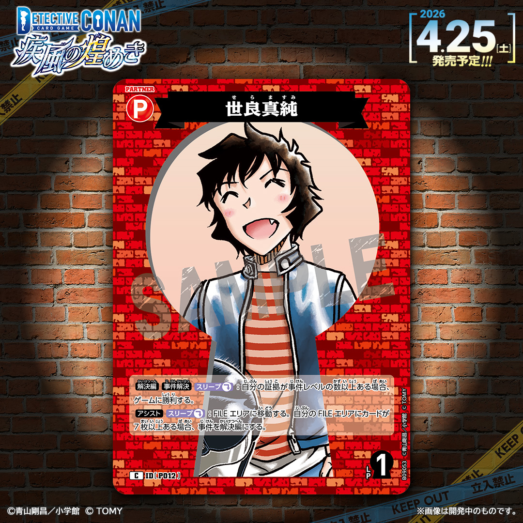 🔍4/25（土）発売 CT-P09】 「疾風の煌めき」収録カード紹介‼️ 「世良