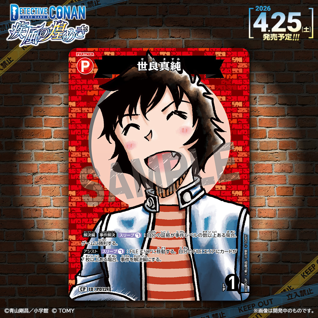 🔍4/25（土）発売 CT-P09】 「疾風の煌めき」収録カード紹介‼️ 「世良