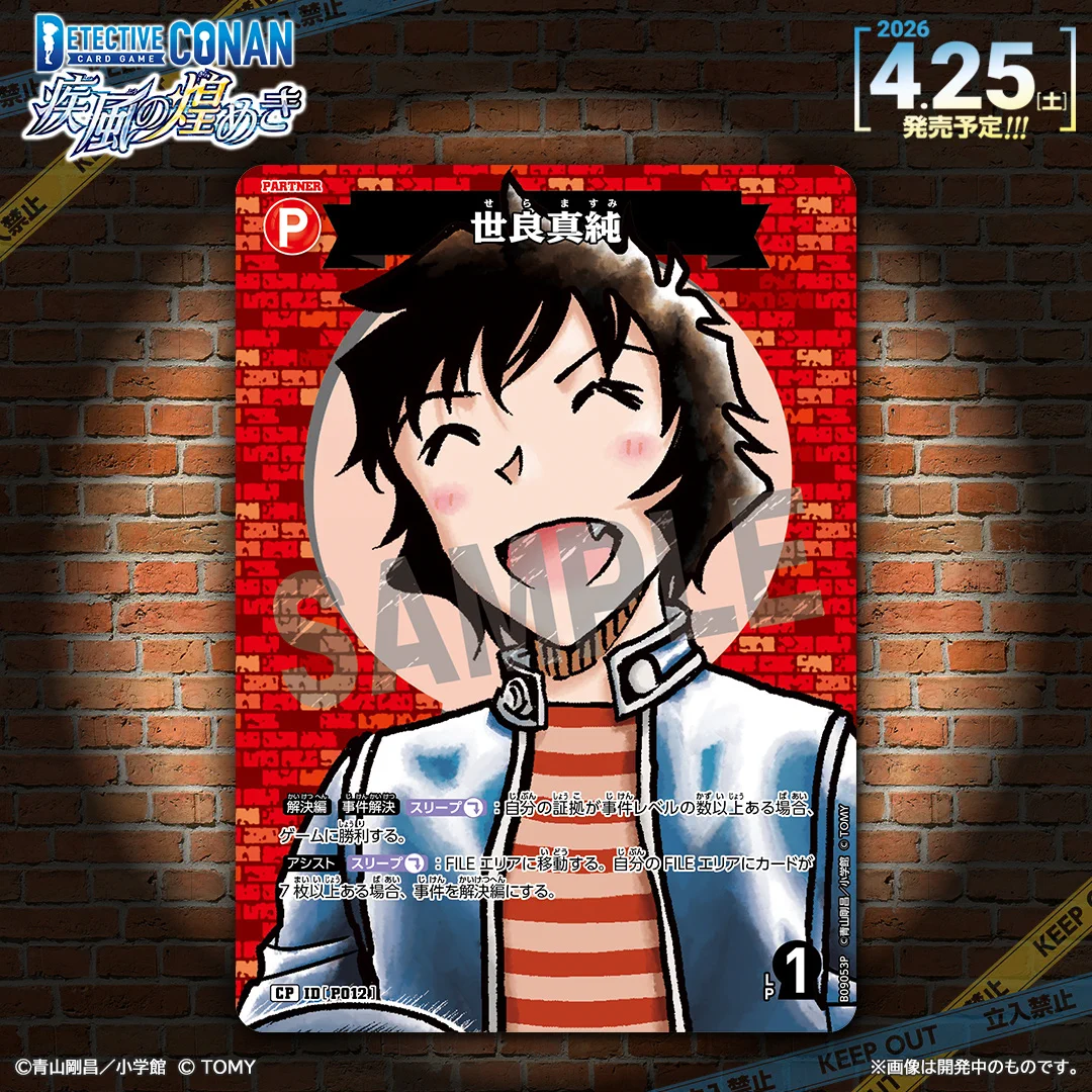 名探偵コナンカード 疾風の煌めき 世良真純 SRCP コミパラ メアリー CP 公式】名探偵コナンカードゲーム on X: 