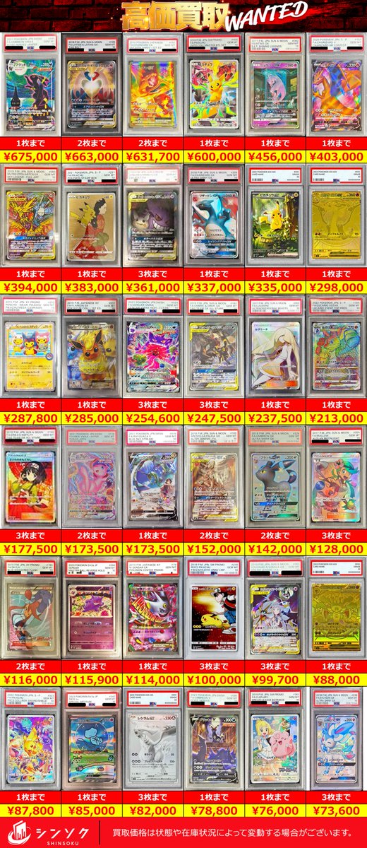 🚨ポケカPSA緊急募集🚨】 下記PSA鑑定品を高価買取中‼️ 数量限定先着