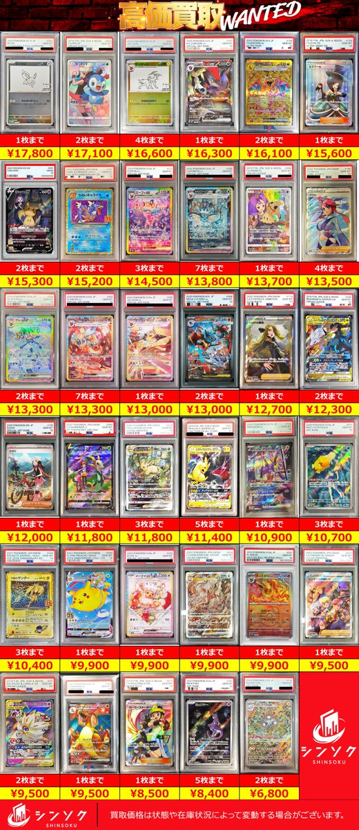 シンソク新宿店@旧裏ポケカ 遊戯王 レトロ カードショップ 買取 PSA