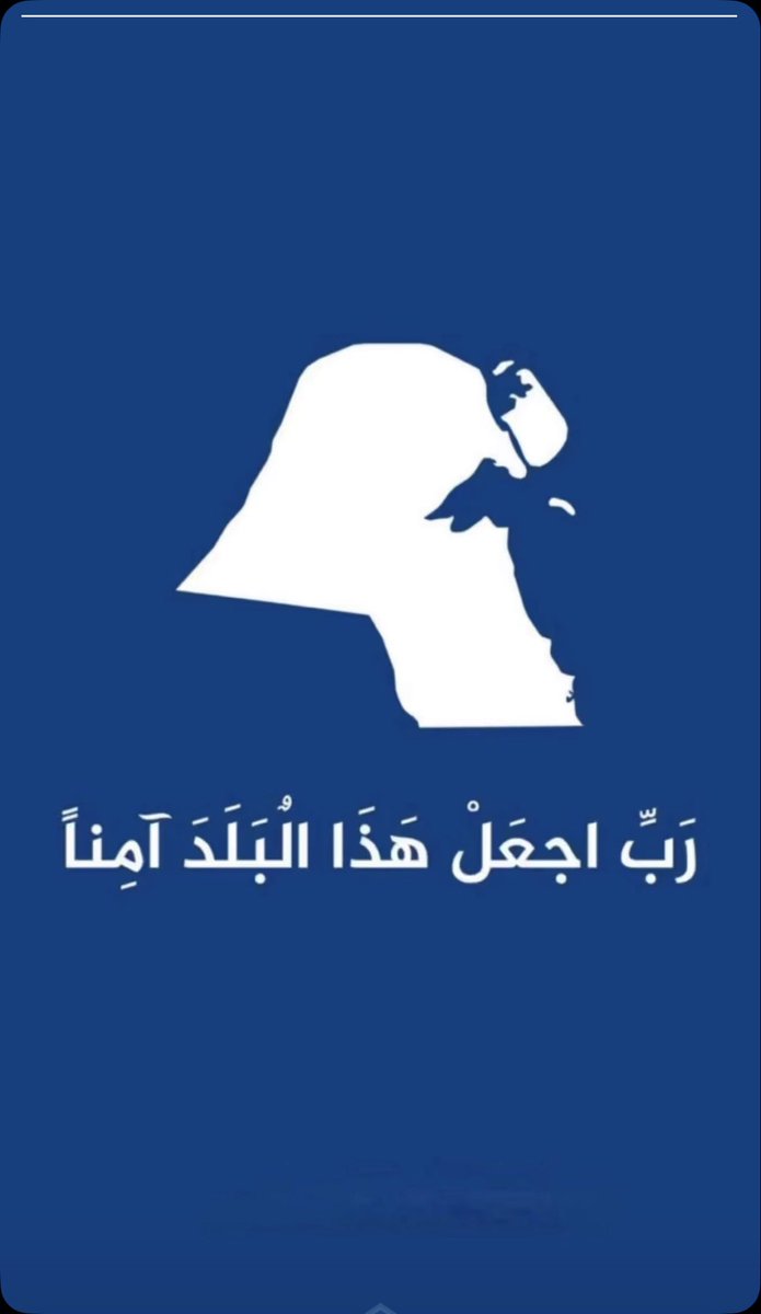 klqio's tweet photo. #الكويت اللهم احفظ الكويت https://t.co/uRQc7GxB6h