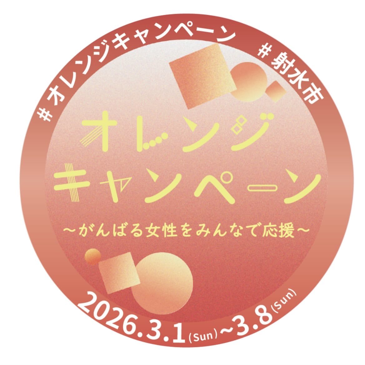 centerofcom's tweet photo. 皆さんにもオレンジキャンペーンを盛り上げていただきたいと思い、SNSのプロフィール写真に使用できるフレームレートを用意しました！！
これらを活用してオレンジキャンペーンを応援していきましょう💪
#オレンジキャンペーン
#射水市
#富山県立大学
#地域協働研究会cocos https://t.co/jnxKnC79oj
