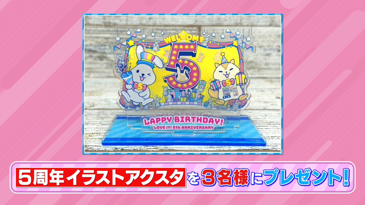 tbs_loveit's tweet photo. 🐰ラヴィット！プレゼント🎁

ラヴィット！5周年記念グッズ🎊
「５周年イラスト アクリルスタンド」を3名様にプレゼント🌹

〈参加方法〉
①アカウントをフォロー
② #タイムマシーン3号 発表のキーワードと #ラヴィット をつけこの投稿を引用リポスト

締切は本日3/2迄🎀 https://t.co/wOPmkR0JzR