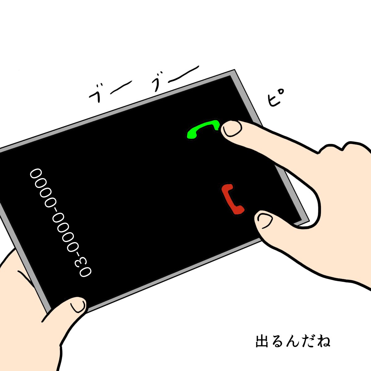 電話のむこうのどうでもいい話4

親のスマホでゲームしてた少年 