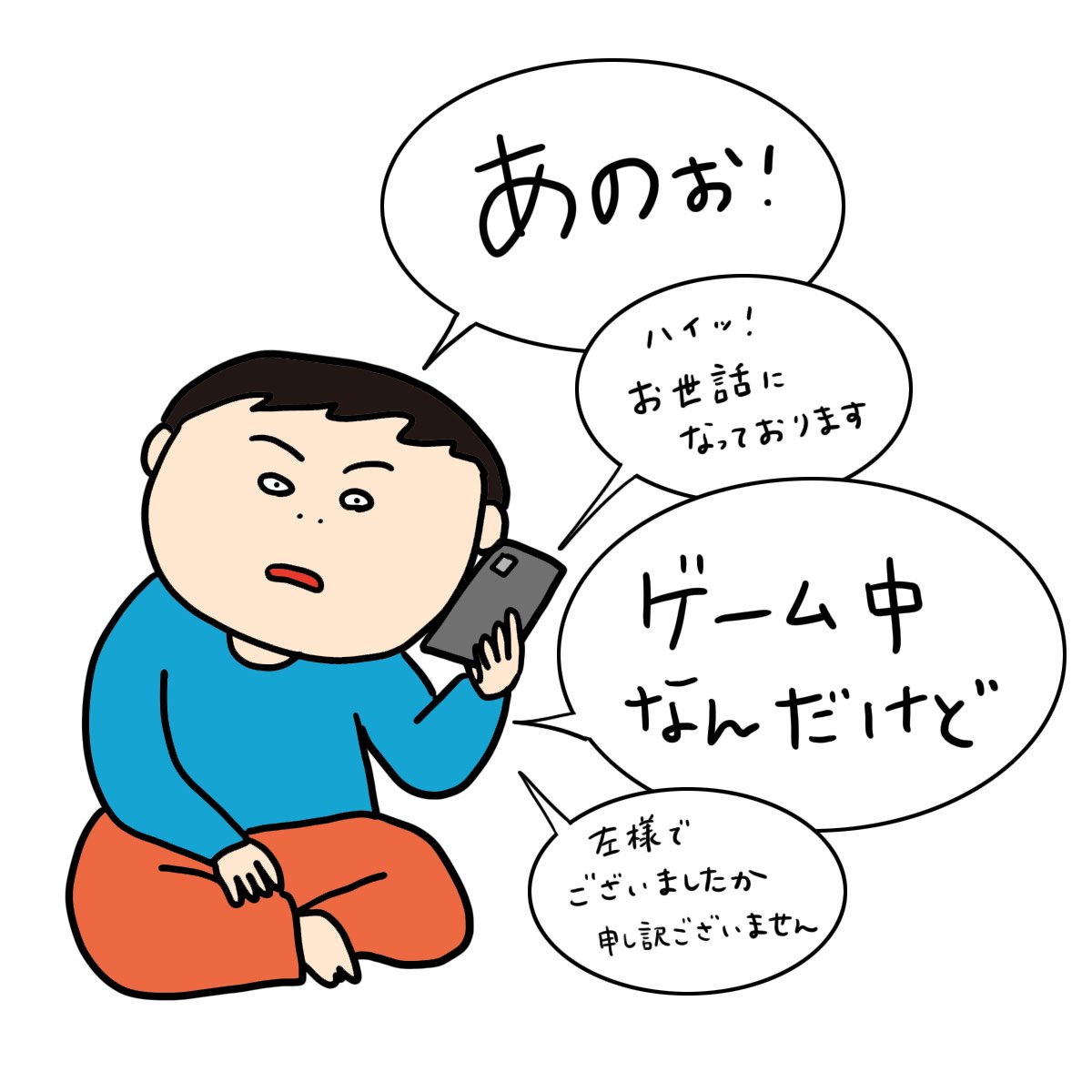電話のむこうのどうでもいい話4

親のスマホでゲームしてた少年 