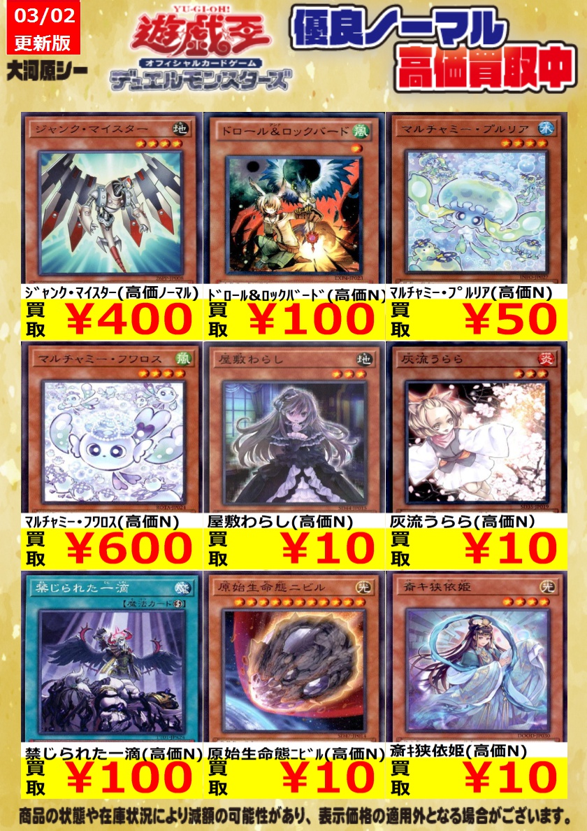 ≪遊戯王ノーマル買取情報≫ 商品の状態や在庫状況により減額の可能性
