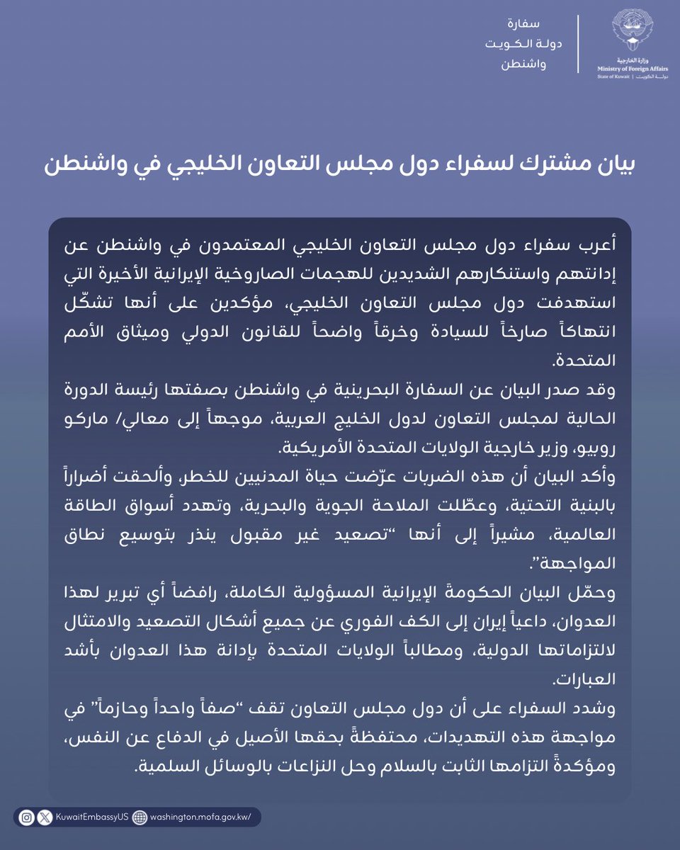 Kuwait Embassy in Washington DC 🇰🇼 tweet media