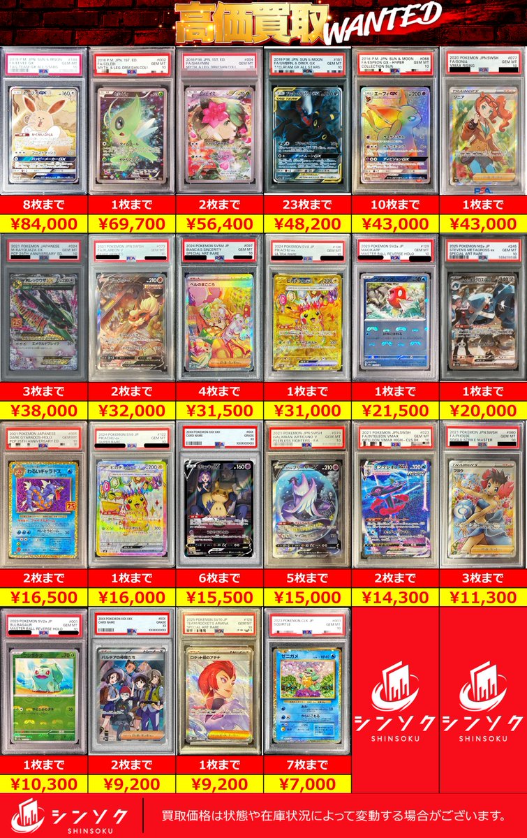 シンソク秋葉原本店@ポケカ ワンピ カードショップ 買取 PSA鑑定品 TAX