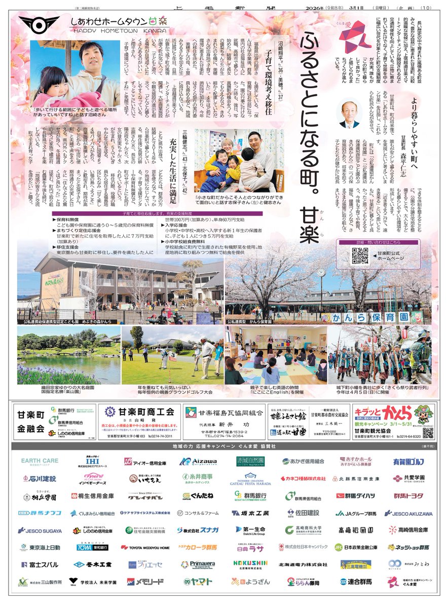 gunmaai's tweet photo. 3/1付 地域の魅力 応援キャンペーン  ぐんま愛  

今回は【甘楽町】  ふるさとになる町。甘楽 
https://t.co/Q01sUXs4Vu 

#ぐんま愛 
#甘楽町 
#子育て 
#移住 
#キラっとかんら https://t.co/4gEBnOTXtr